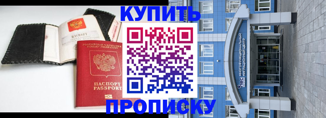 прописка гарантия в Челябинске