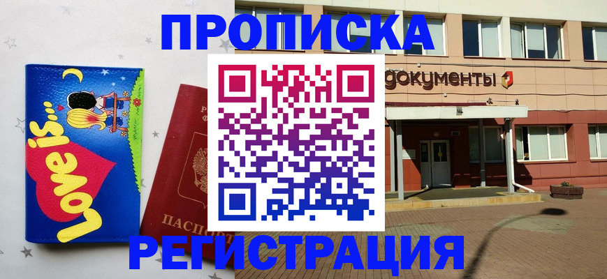 прописка гарантия в Челябинске