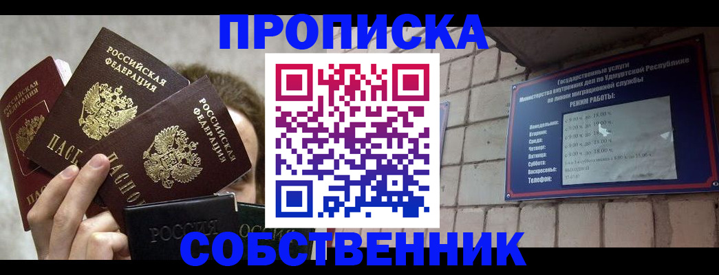прописка регистрация в Челябинске